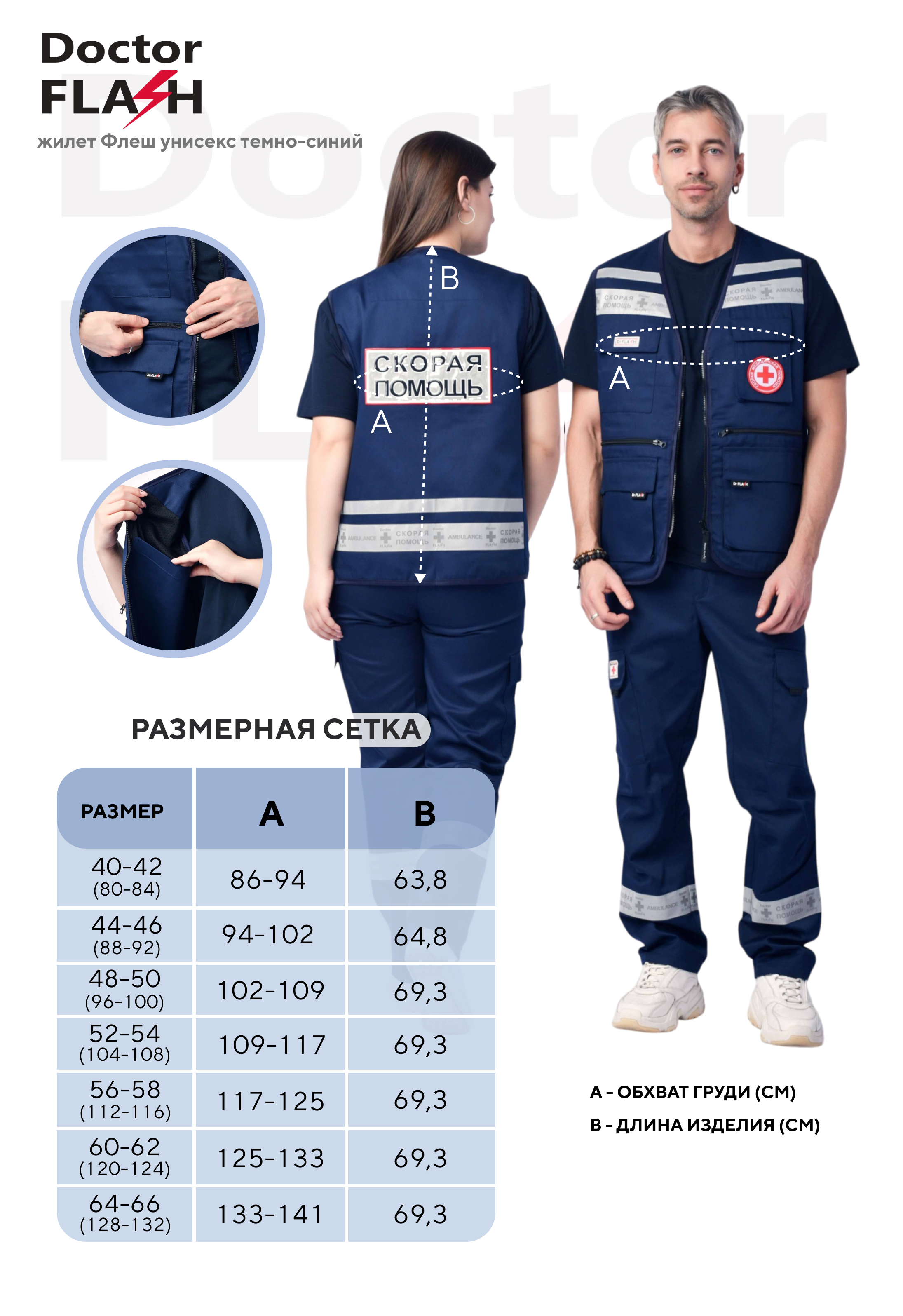 ЖилетФлешТс9.1