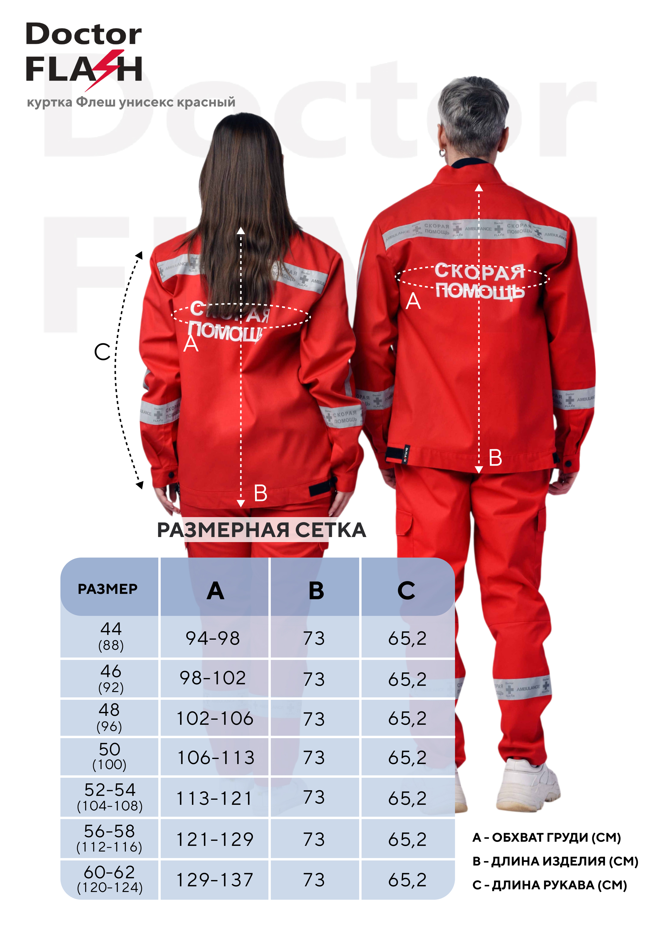 Таблица размеров