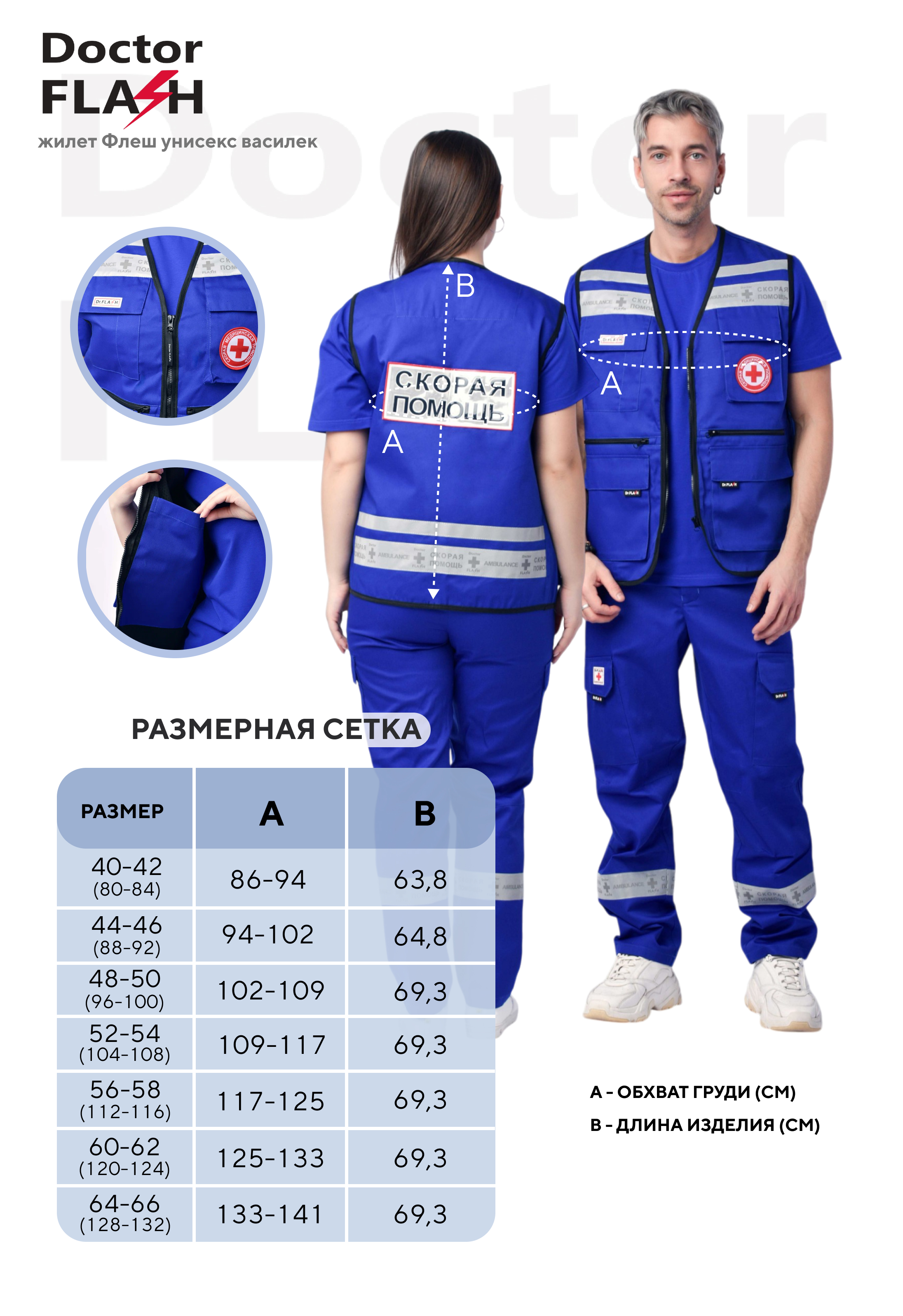 Жилет Флеш Унисекс Василек (5) (1)