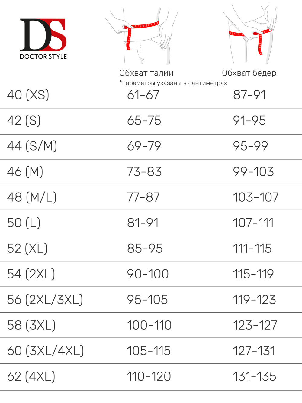 Размеры-для-штанов-33