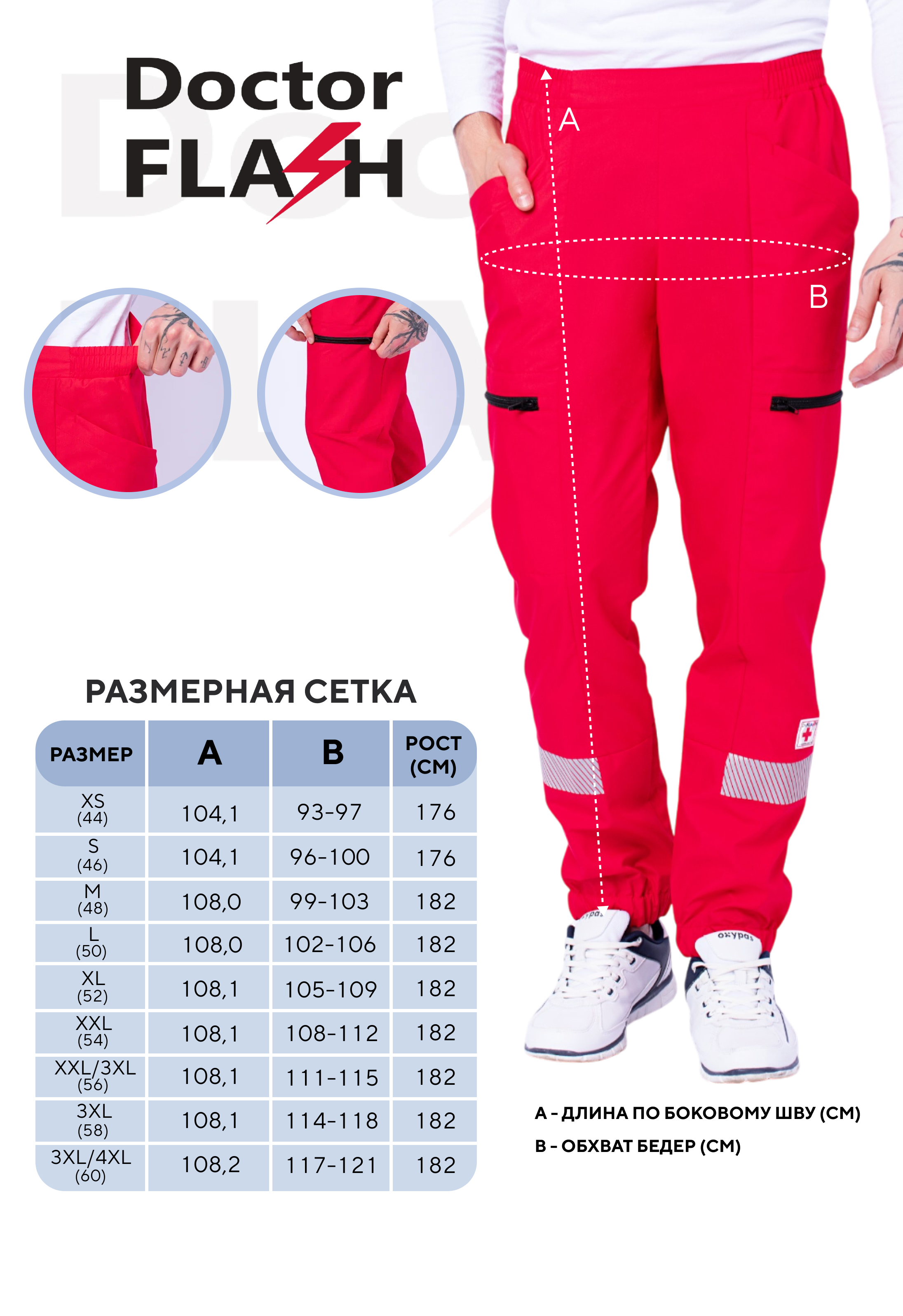 Амбуланс мужские красные 8