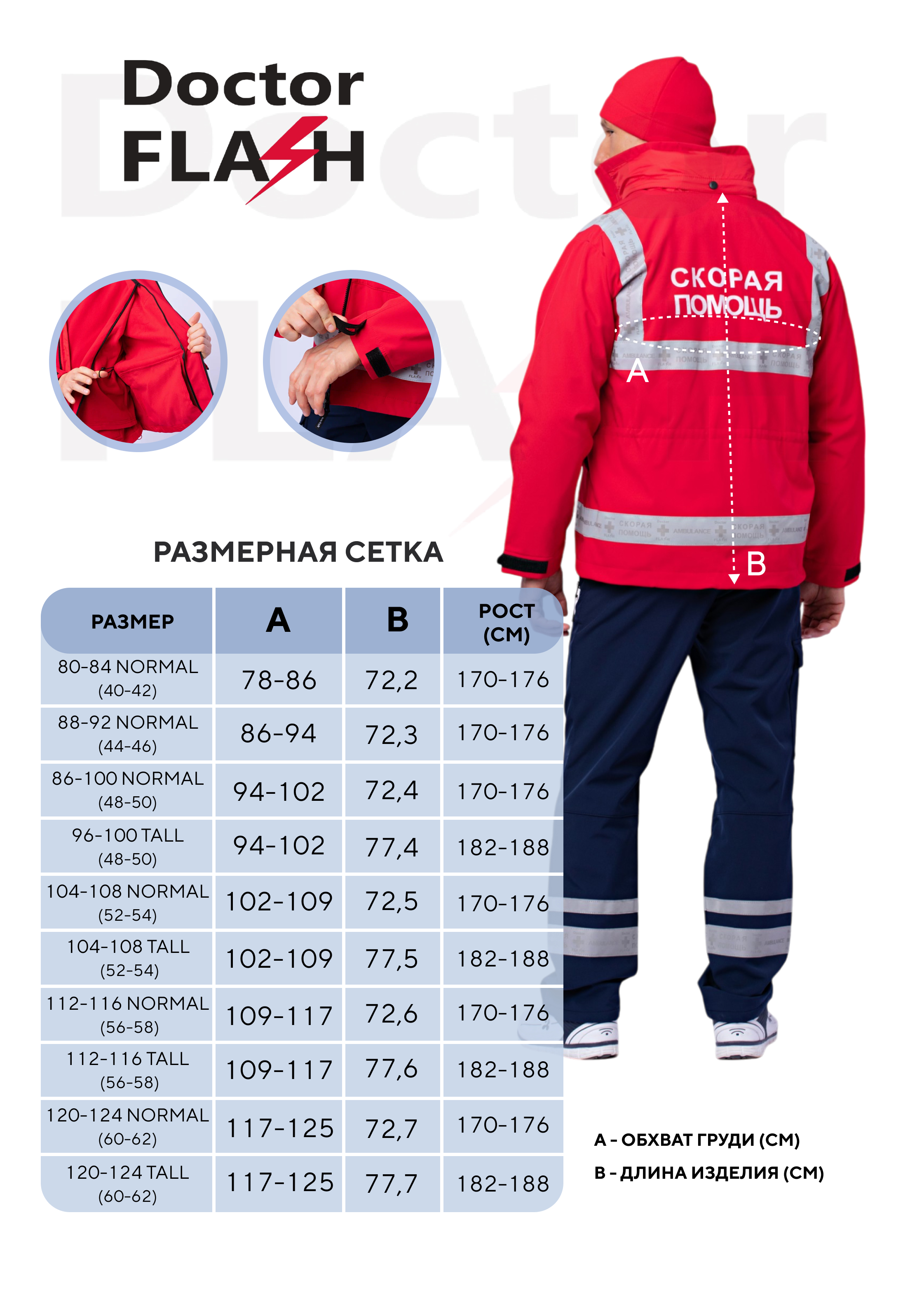 КурткаХелперКр9.1