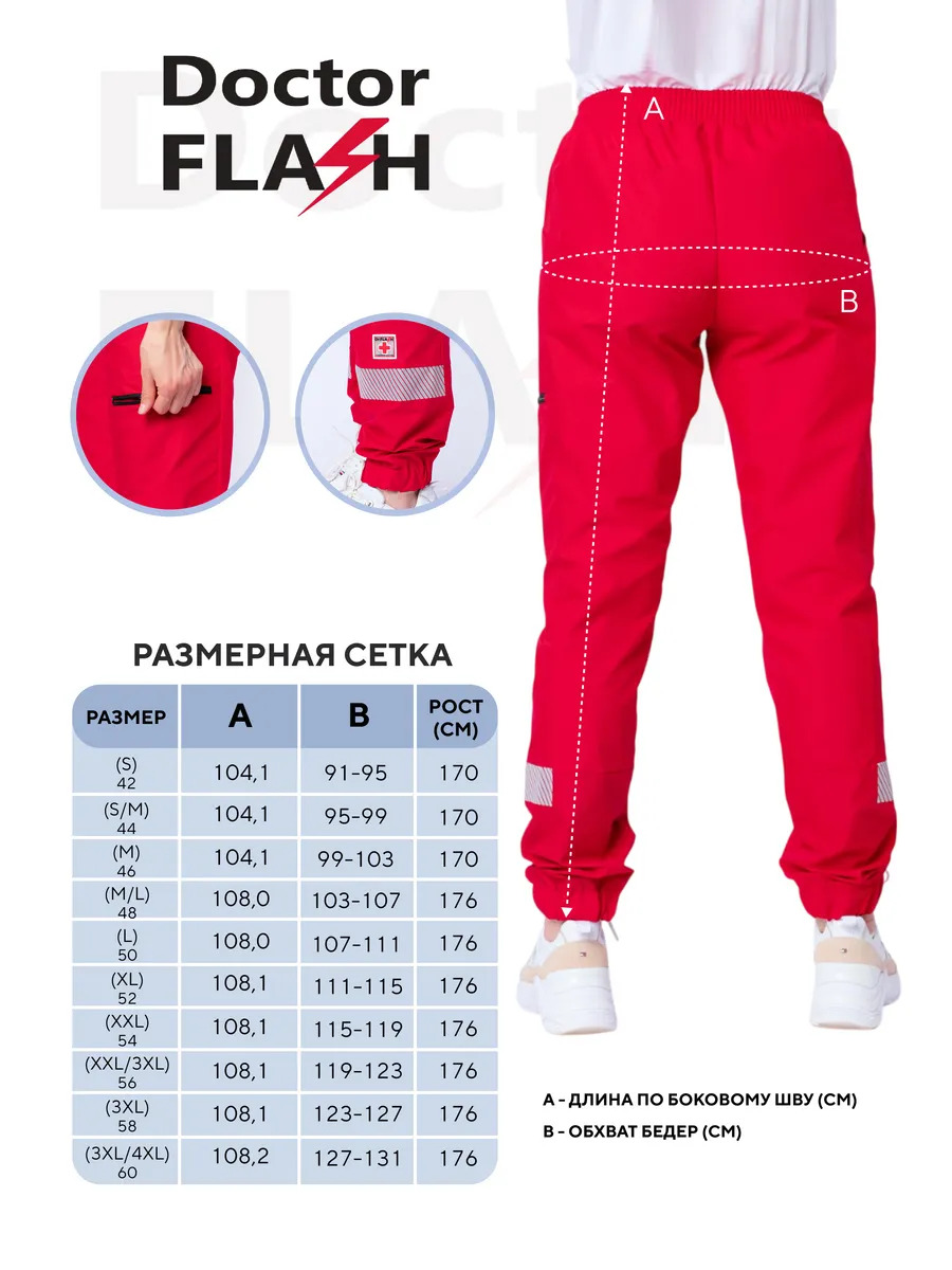 Амбуланс женские красные 5