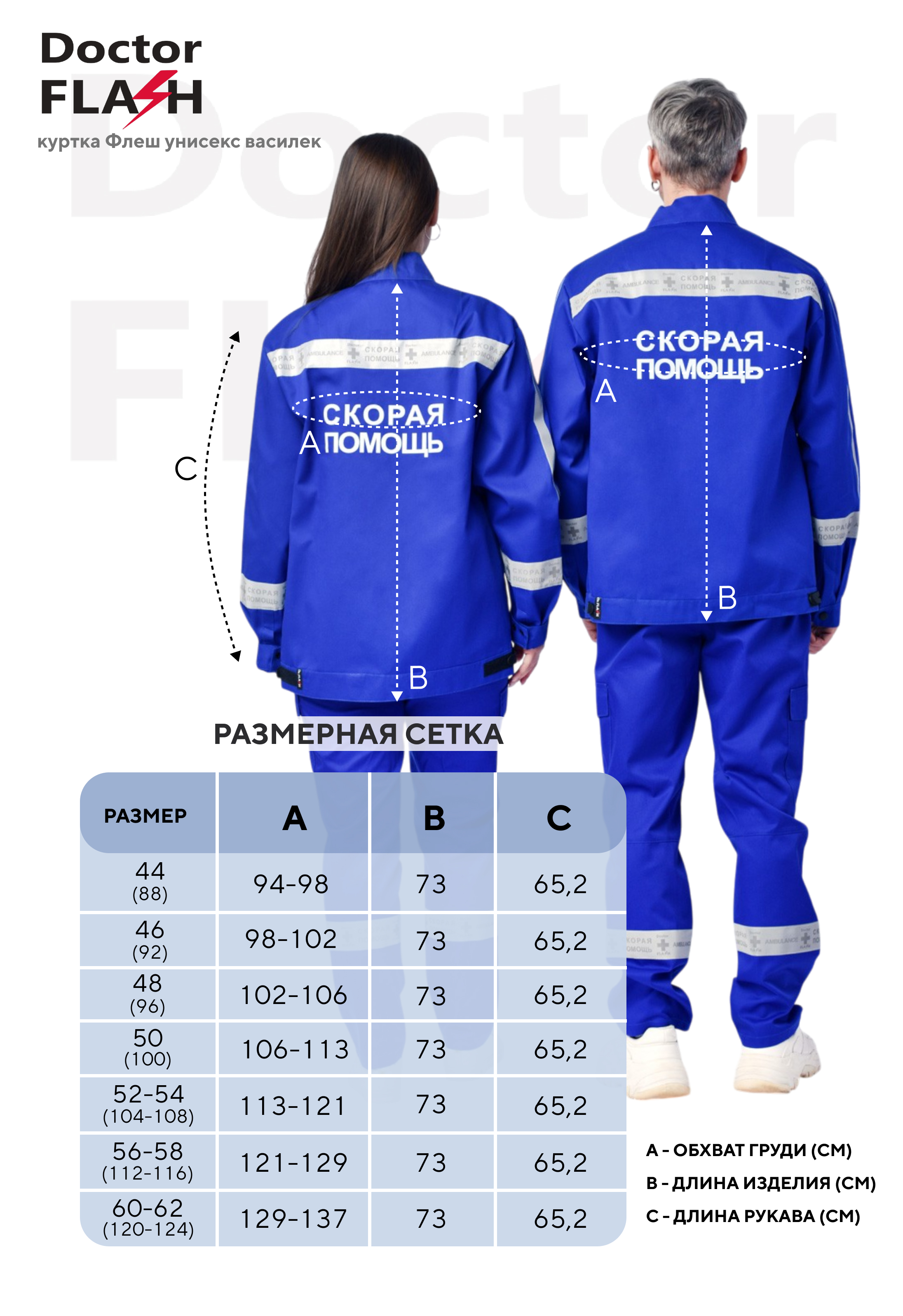 КурткаФлешВас9.1