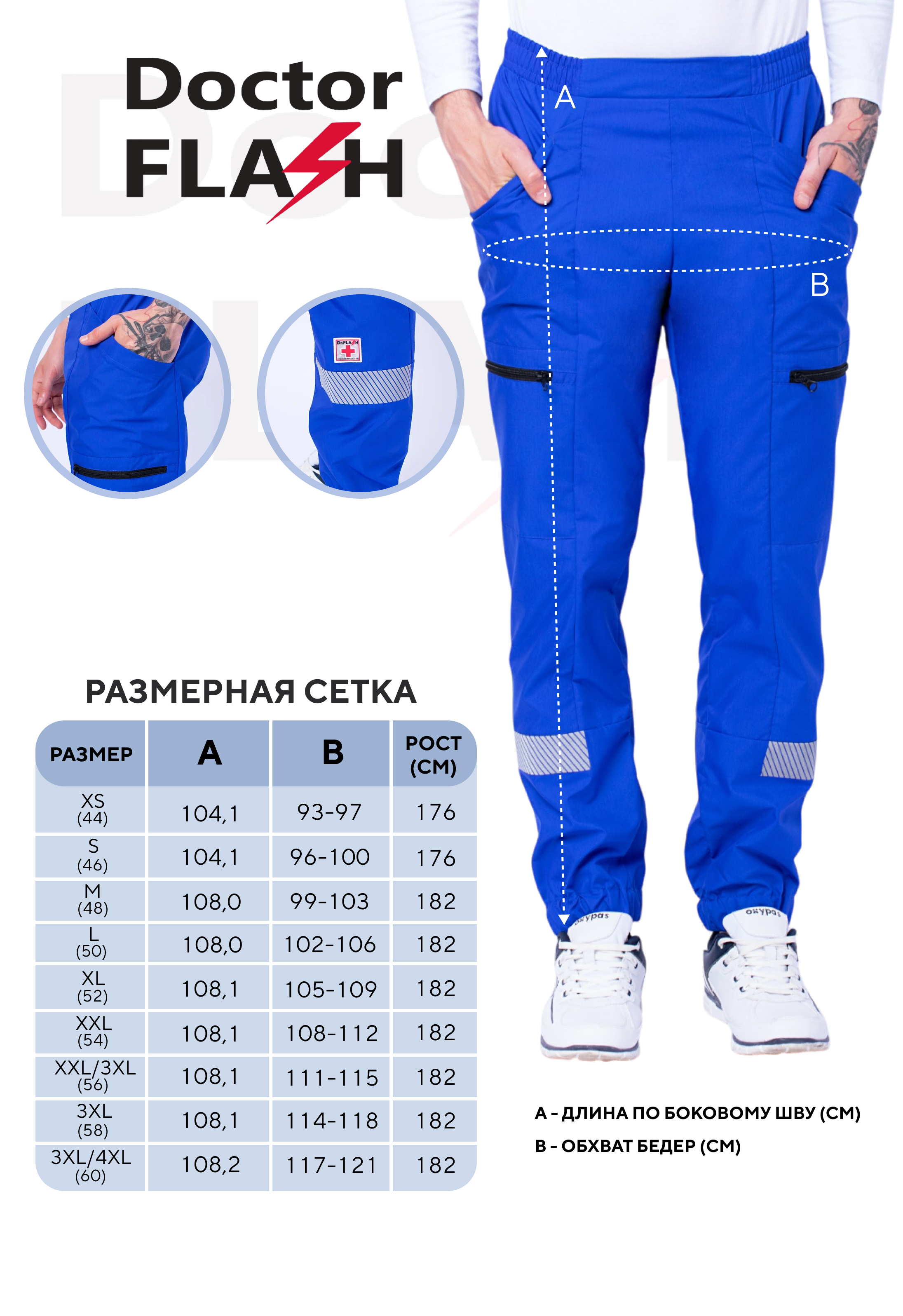 Амбуланс мужские василек 6