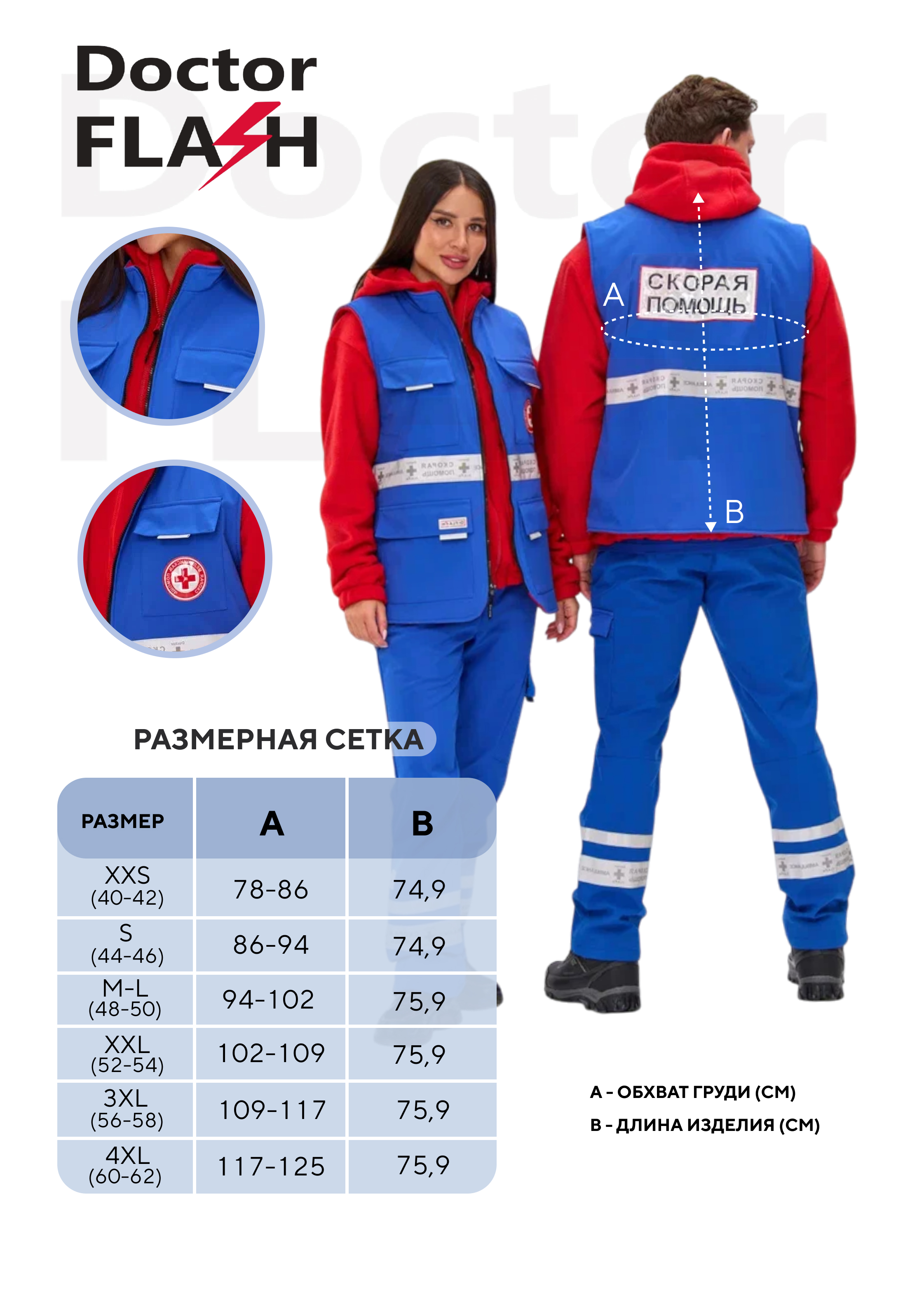 Таблица размеров