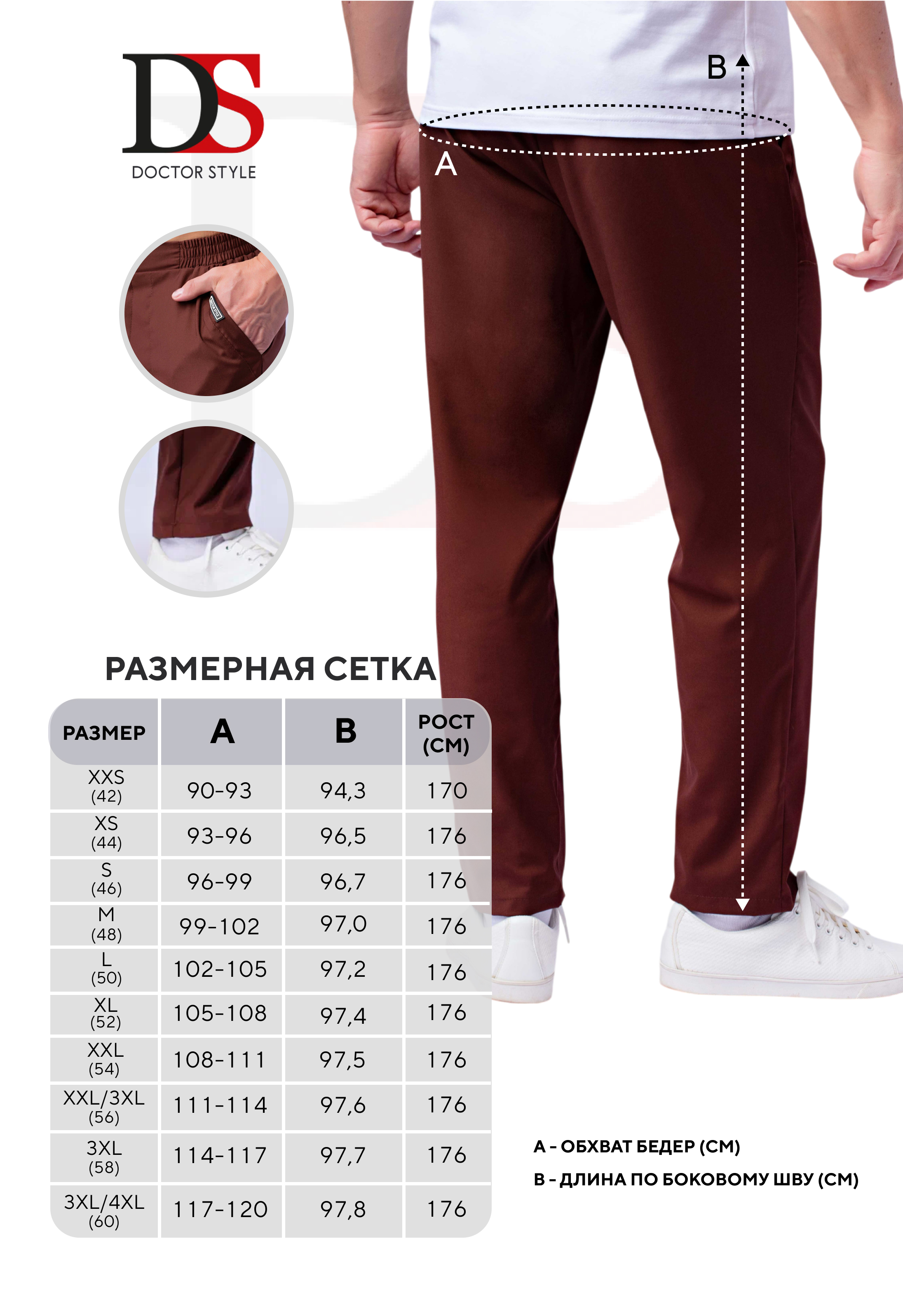 Чинос Шоколад 1