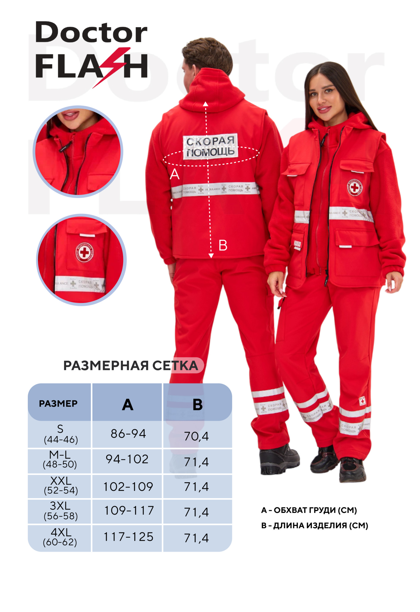 ЖилетХелперКр4